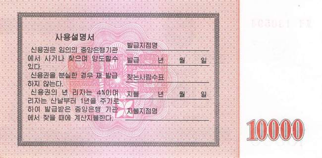 pwb57 10000 Won 2003